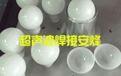 塑料灯泡组件外壳封合焊接机