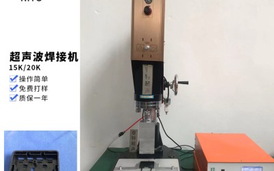 光伏接线盒超声波焊接机