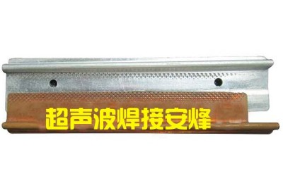 1mm厚铜铝汇流排超声波金属焊接机