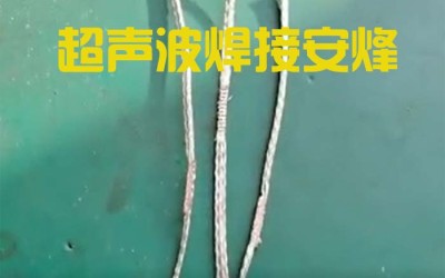 镀锡编织铜线超声波线束压方焊接机焊接视频