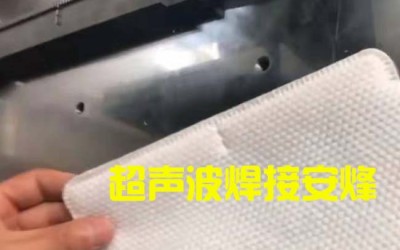 无纺布塑料拖地棉布超声波压合定型焊接机