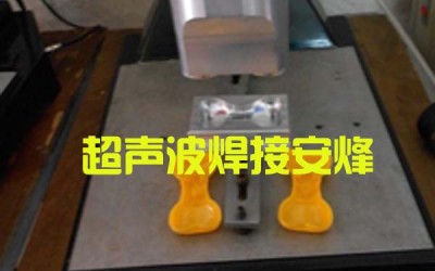 手电筒塑料壳组件超声波压合焊接机