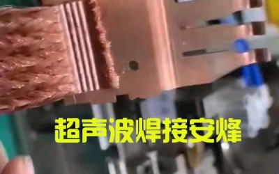 50大平方铜编织线超声波金属焊接压合机器