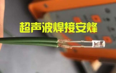 二极管和细铜线超声波金属点焊机