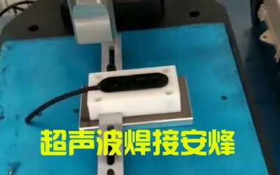 光纤塑胶适配器超声波压合焊接机