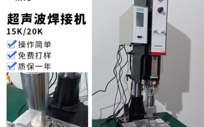 PVC胶条超声波焊接机