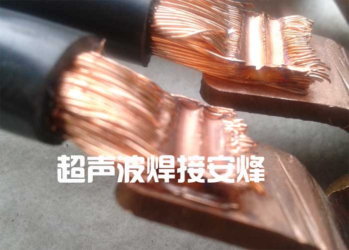 铜线铜端子片超声波焊接样品
