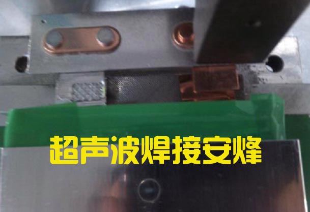 0.1mm铜带5层加0.3mm铜镀镍连接片超声波点焊机