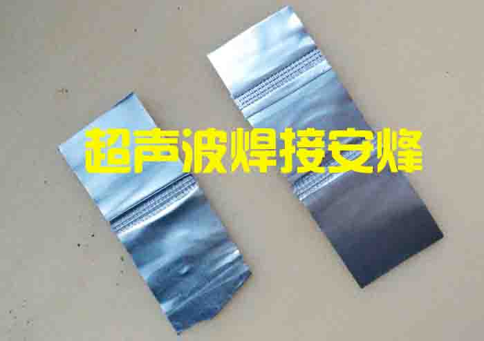 单层铝片或多层铝箔超声波金属点焊机