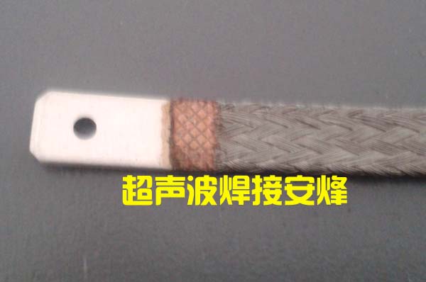 铜片与编织线超声波焊接样品