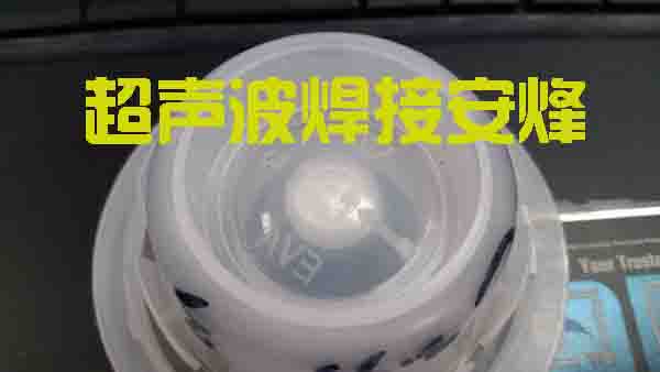 机油桶盖防水透气膜热熔焊接样品