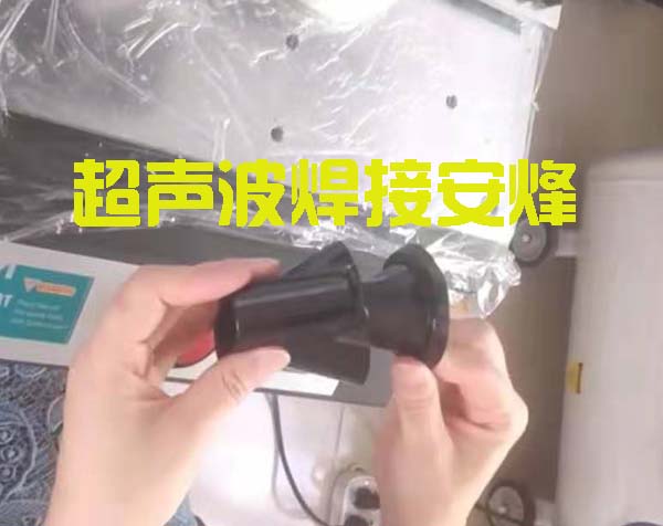 小家电上下壳超声波塑料固定焊接机