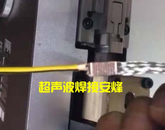新能源电缆镀锡屏蔽线和铜线超声波线束焊接机