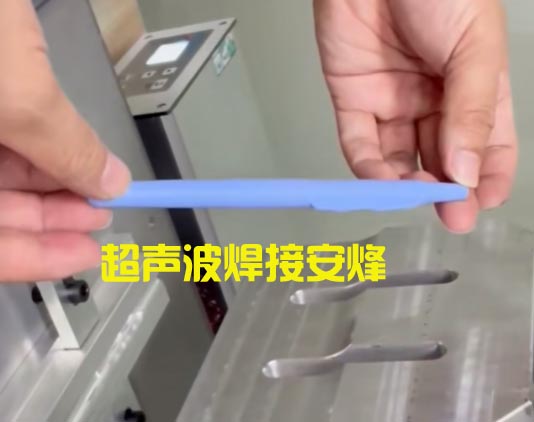 塑胶abs医疗电笔超声波粘合焊接机